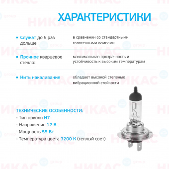 Clearlight - H7 - 12V-55W LongLife